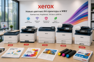 Цветные A4-принтеры и МФУ Xerox для офиса