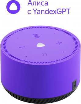 Умная колонка Yandex Станция Лайт Алиса фиолетовый 5W 1.0 BT 10м (YNDX-00025P)